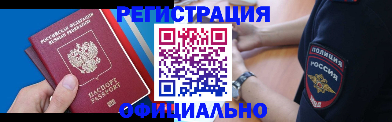 прописка иностранных граждан в Бородино