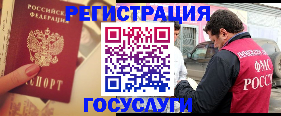 временная регистрация законно в Бородино