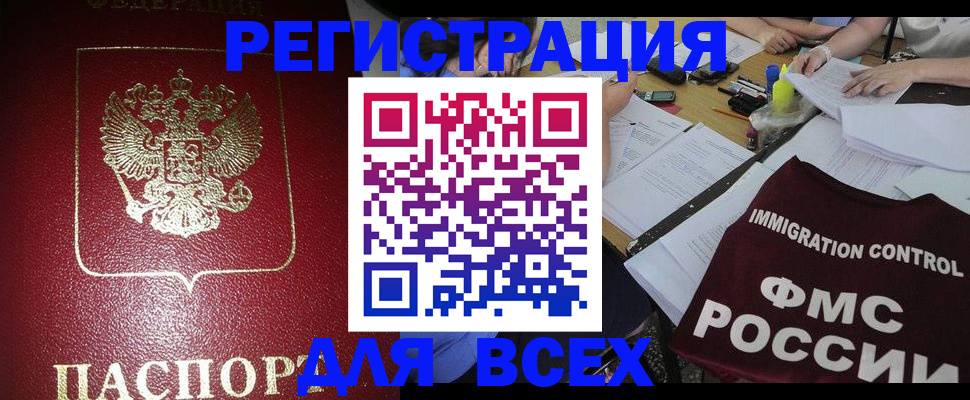 временная регистрация для школы в Бородино